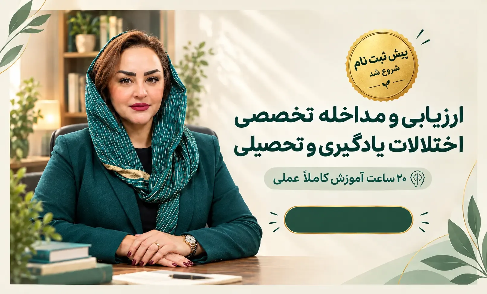 یادگیری ارزیابی و مداخله تخصصی اختلالات یادگیری