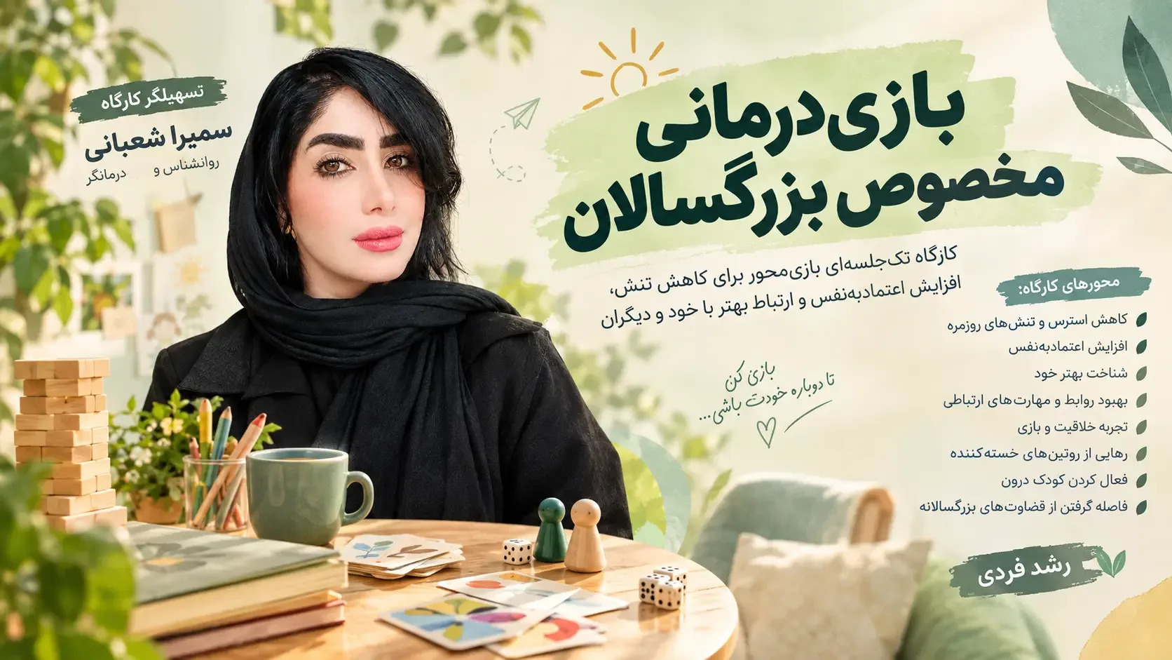 بازی درمانی مخصوص بزرگسالان