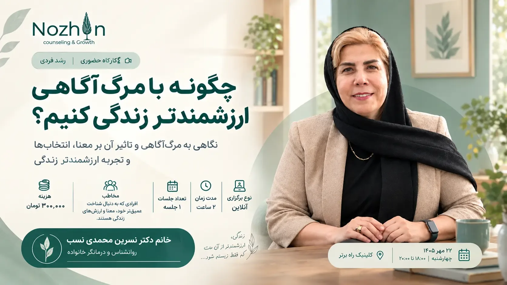 چگونه با مرگ‌آگاهی ارزشمندتر زندگی کنیم؟