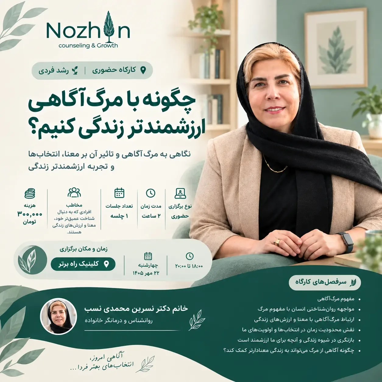 چگونه با مرگ‌آگاهی ارزشمندتر زندگی کنیم؟