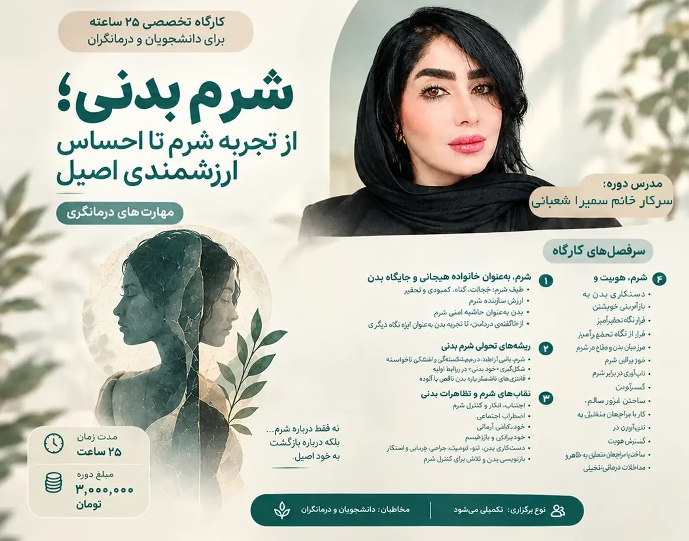 شرم بدنی؛ از تجربه شرم تا احساس ارزشمندی اصیل